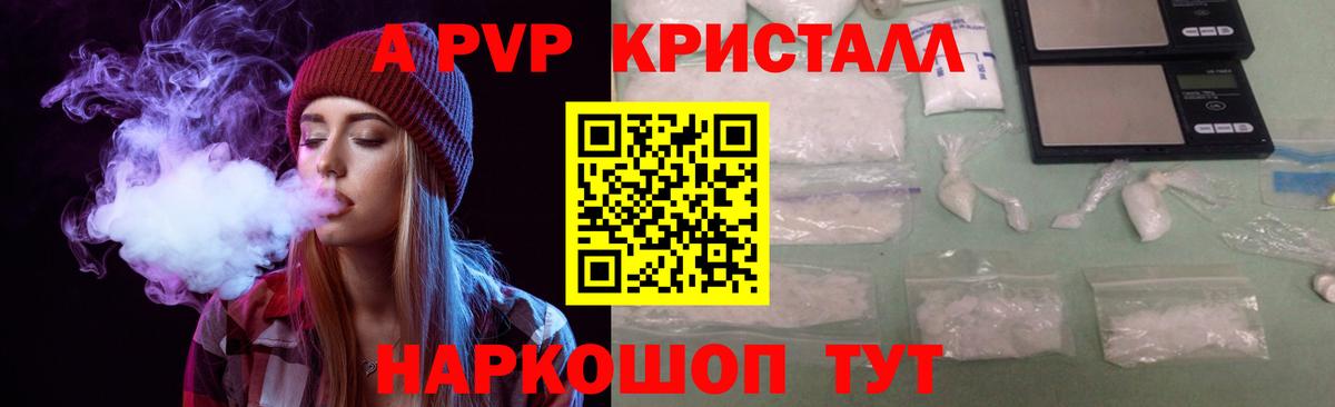 A PVP Crystall Ликино-Дулёво