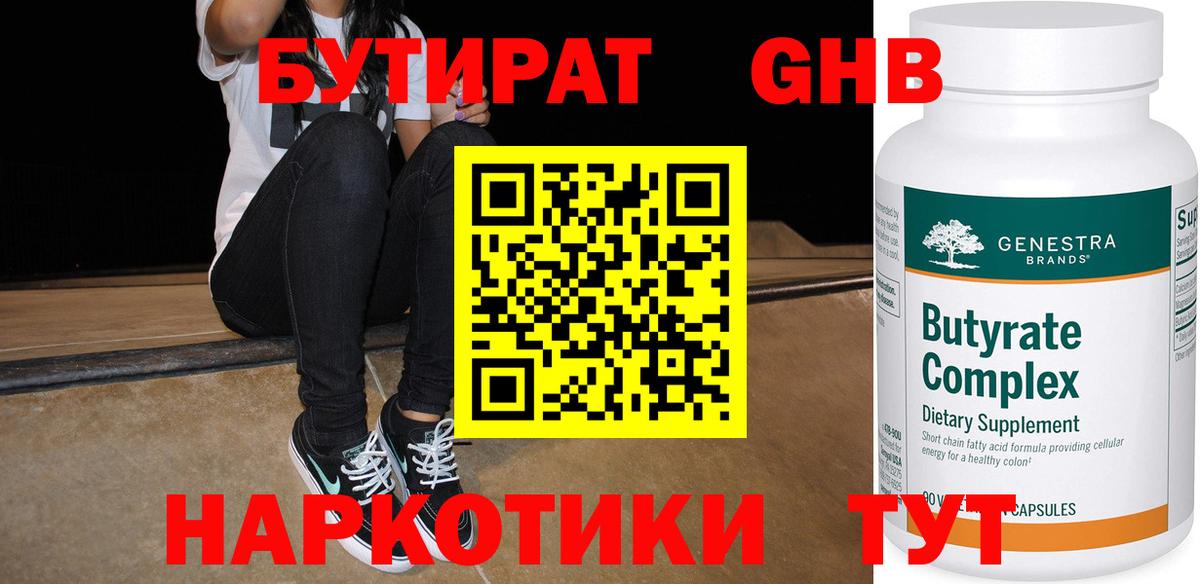 БУТИРАТ бутандиол Ликино-Дулёво