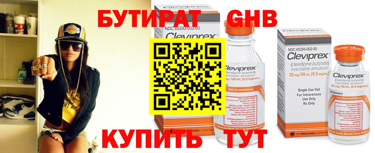 Ликино-Дулёво  БУТИРАТ бутандиол  Вход с VPN 