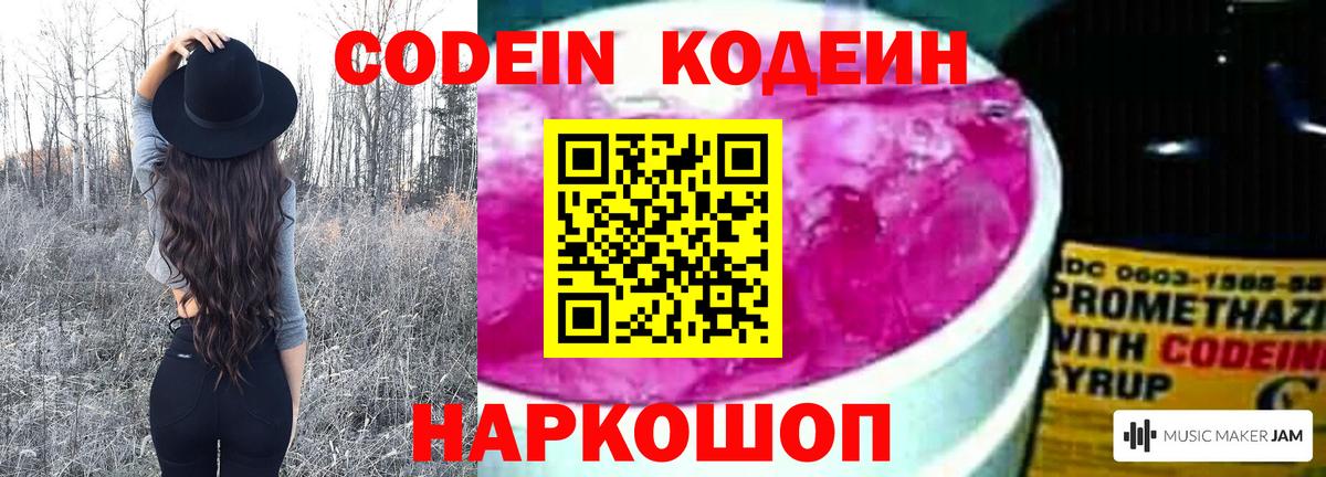 Кодеиновый сироп Lean Purple Drank  Вход с VPN  Ликино-Дулёво  Кодеин напиток Lean (лин) 