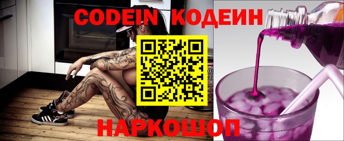 Codein Purple Drank Ликино-Дулёво