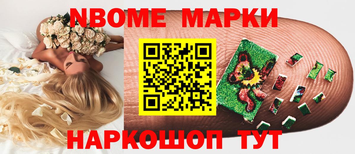 Марки NBOMe  Наркотические марки 1,5мг  Вход с VPN  Ликино-Дулёво 